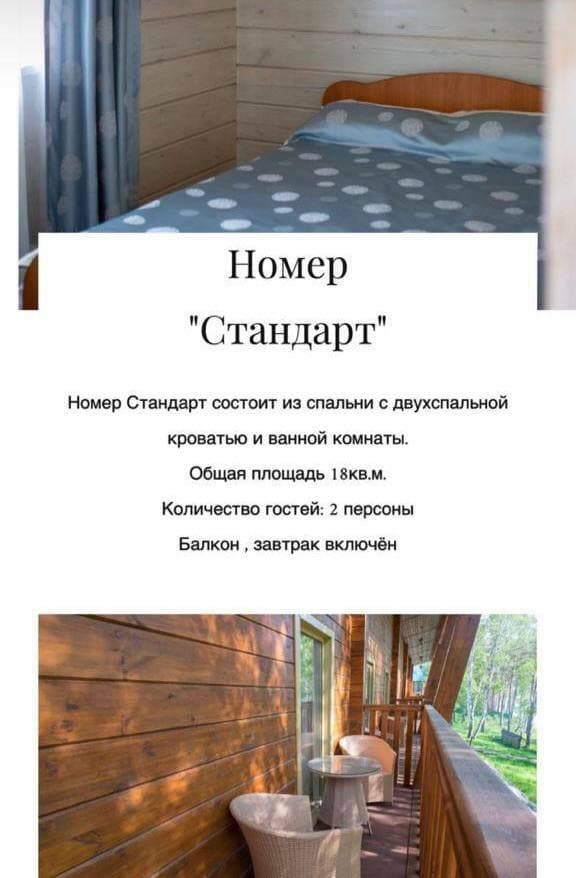 База отдыха Актру