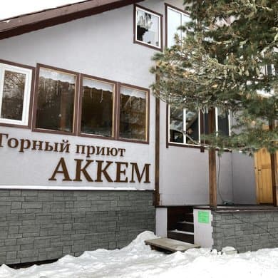 Горный центр «Аккем»